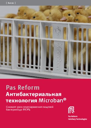 Антибактериальная технология Microban®